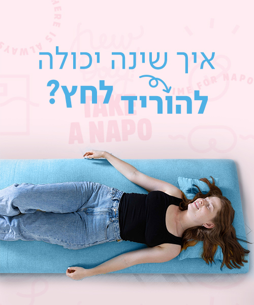 כתבה על איך שינה יכולה להוריד לחץ, בחורה ישנה על ספה נפתחת בצבע כחול