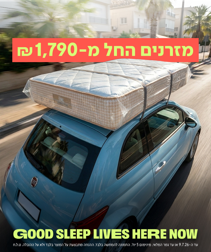 אנר מבצע למעברי דירה של מותג הרהיטים נאפו (NAPO) עם הכיתוב 'מזרנים החל מ-1,790 ₪' ו-'GOOD SLEEP LIVES HERE NOW'. במרכז הבאנר מוצגת מכונית בצבע תכלת בנסיעה ברחוב עירוני, כשעל הגג שלה קשור מזרן זוגי חדש וארוז כהשראה למעבר דירה וריהוט חדר השינה.