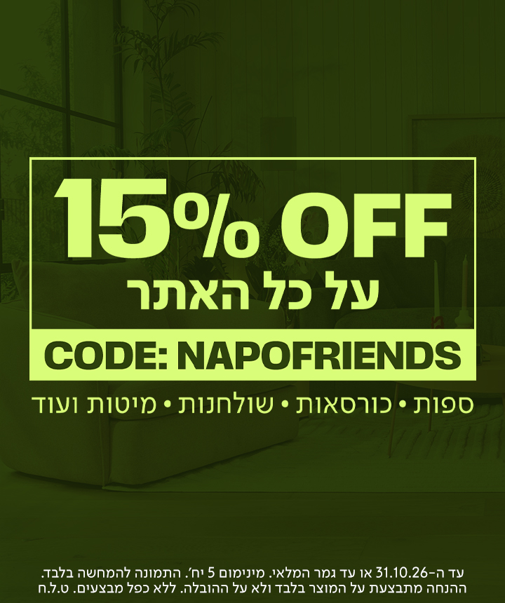 באנר מבצע רוחבי של מותג הרהיטים נאפו (NAPO) עם הכיתוב '15% OFF על כל האתר', קוד קופון 'CODE: NAPOFRIENDS' ופירוט הקטגוריות: ספות, כורסאות, שולחנות, מיטות ועוד. ברקע הבאנר, תחת שכבת צבע ירוקה כהה, מוצג חלל סלון מעוצב הכולל כורסה מרווחת, ספה מעוגלת ושולחן קפה לצד חלון מואר.