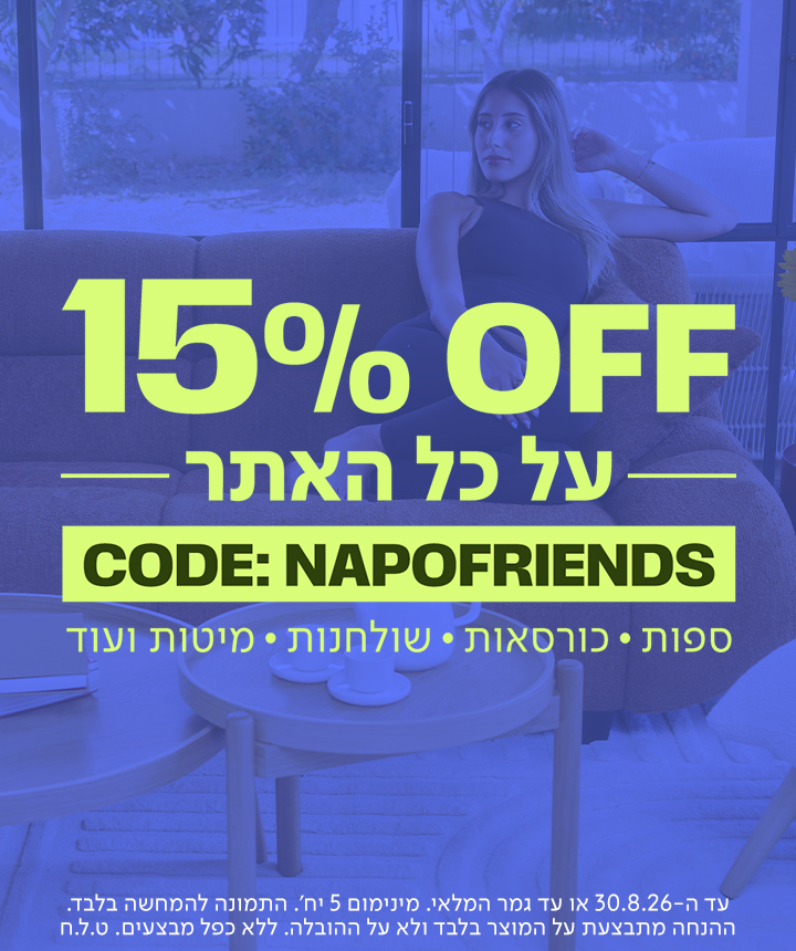 אנר מבצע רוחבי לאתר של מותג הרהיטים נאפו (NAPO) עם הכיתוב '15% OFF על כל האתר' וקוד קופון 'CODE: NAPOFRIENDS'. בבאנר מופיעה אישה יושבת על ספת סלון רכה ומעוצבת מול חלון פנורמי תחת פילטר כחול, עם פירוט קטגוריות עיצוב הבית: ספות, כורסאות, שולחנות, מיטות ועוד.