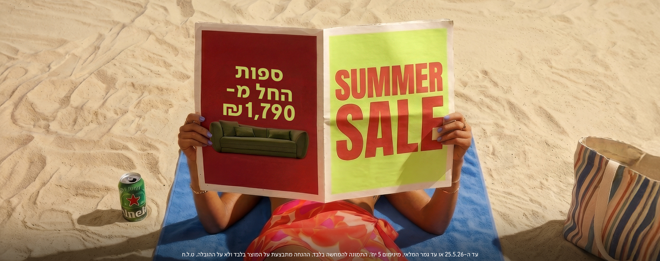 מבצע 'סאמר סייל' (Summer Sale): ספות החל מ-1,790 ש"ח. בתמונה אישה שוכבת על מגבת בחוף הים ומחזיקה עיתון פרסומי עם מודעת מבצע וצילום של ספה ירוקה.