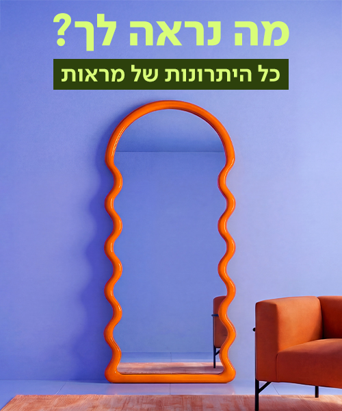 מראה גלית בצבע כתום על קיר סגול. כיתוב של כותרת של כתבה: מה נראה לך? כל היתרונות של מראות