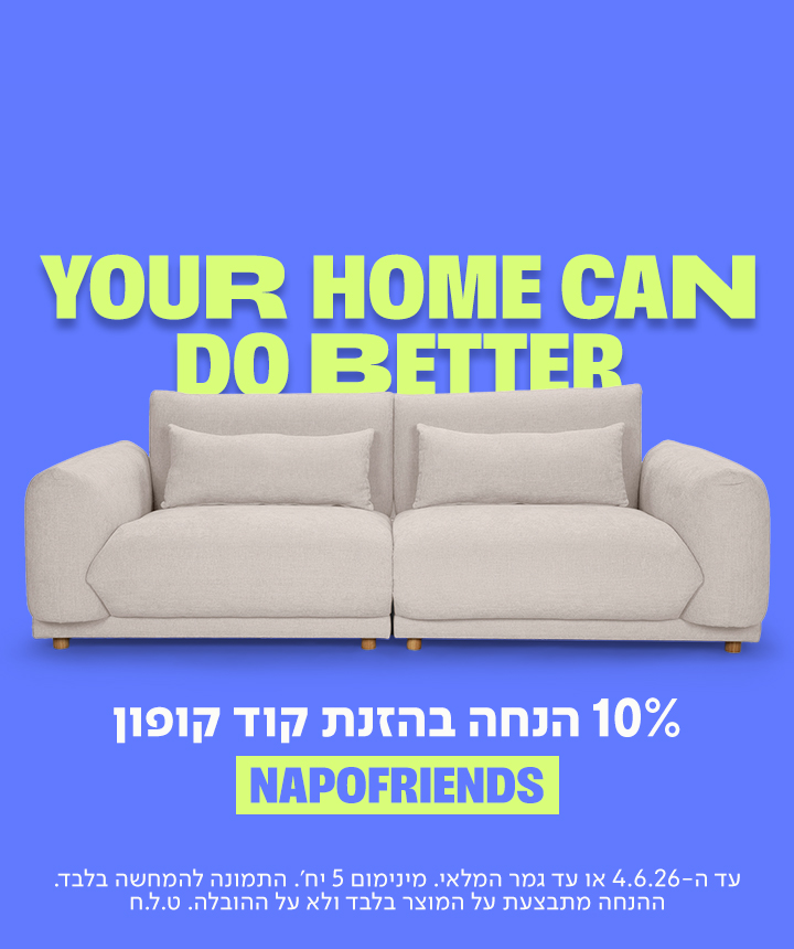 באנר קופון ומבצע של מותג הרהיטים נאפו (NAPO) המציע 10% הנחה בהזנת קוד קופון NAPOFRIENDS. במרכז הבאנר מוצגת ספה מעוצבת בגוון בהיר על רקע כחול, תחת הכותרת YOUR HOME CAN DO BETTER.