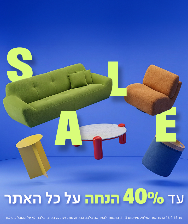 ספה, כורסה, שולחן, הדום ושולחן צד מעופפים, עד 40% הנחה על כל האתר