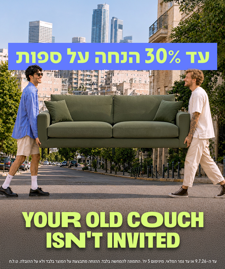 באנר מבצע למעברי דירה של מותג הרהיטים נאפו (NAPO) עם הנחות מיוחדות למעבר דירה, הכולל את הכיתוב 'עד 30% הנחה על ספות' ו-'YOUR OLD COUCH ISN'T INVITED'. במרכז הבאנר מוצגת ספה מעוצבת בגוון ירוק זית הנישאת ברחוב, כהשראה לריהוט הבית החדש.