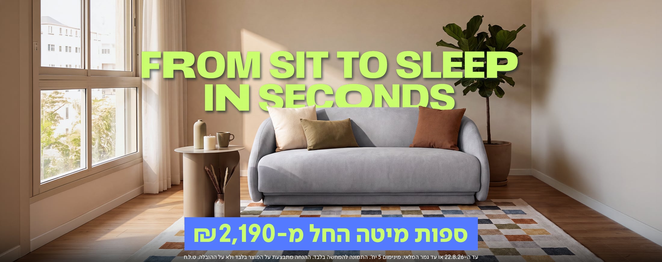באנר מבצע מובייל של מותג הרהיטים נאפו (NAPO) עם הכותרת 'FROM SIT TO SLEEP IN SECONDS' והכיתוב 'ספות מיטה החל מ-2,190 ₪'. במרכז הבאנר מוצגת ספה נפתחת למיטה (ספת מיטה) בעיצוב מעוגל ורך בגוון אפור-תכלת בהיר, המונחת על גבי שטיח משבצות צבעוני.