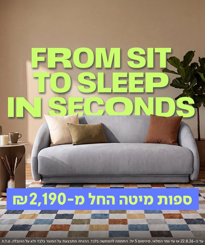 באנר מבצע מובייל של מותג הרהיטים נאפו (NAPO) עם הכותרת 'FROM SIT TO SLEEP IN SECONDS' והכיתוב 'ספות מיטה החל מ-2,190 ₪'. במרכז הבאנר מוצגת ספה נפתחת למיטה (ספת מיטה) בעיצוב מעוגל ורך בגוון אפור-תכלת בהיר, המונחת על גבי שטיח משבצות צבעוני.