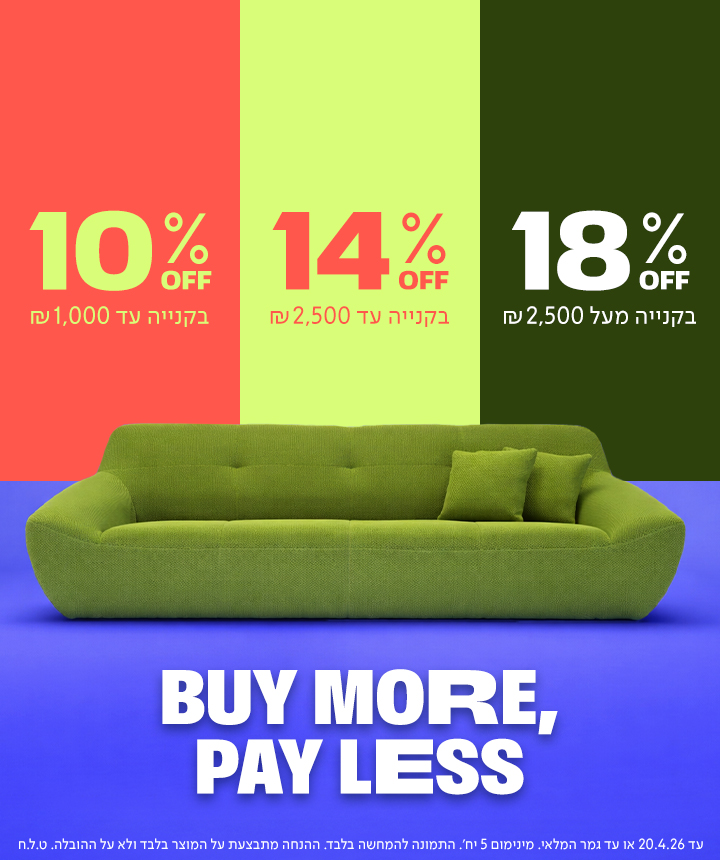 מבצע מדרגות בנאפו, 10%, 14% ו18% המנחה בקנייה מעל 2500