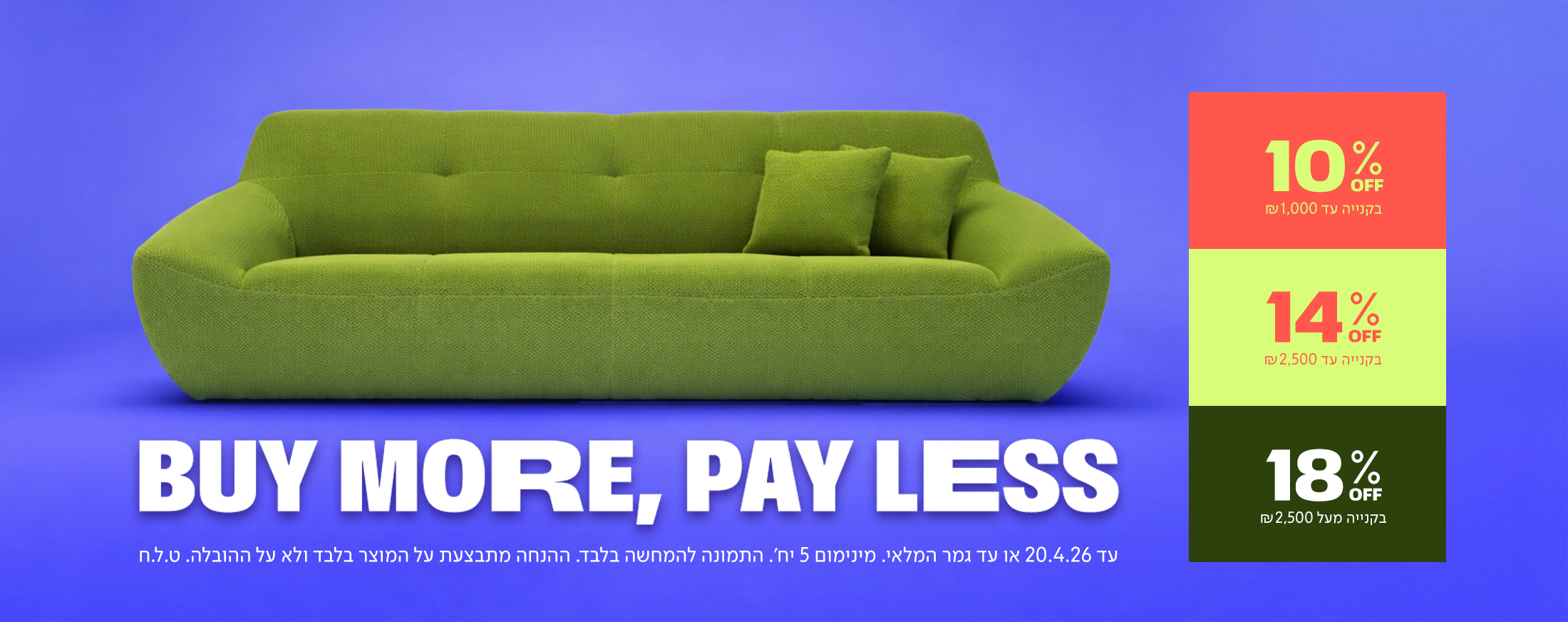 מבצע מדרגות בנאפו, 10%, 14% ו18% המנחה בקנייה מעל 2500