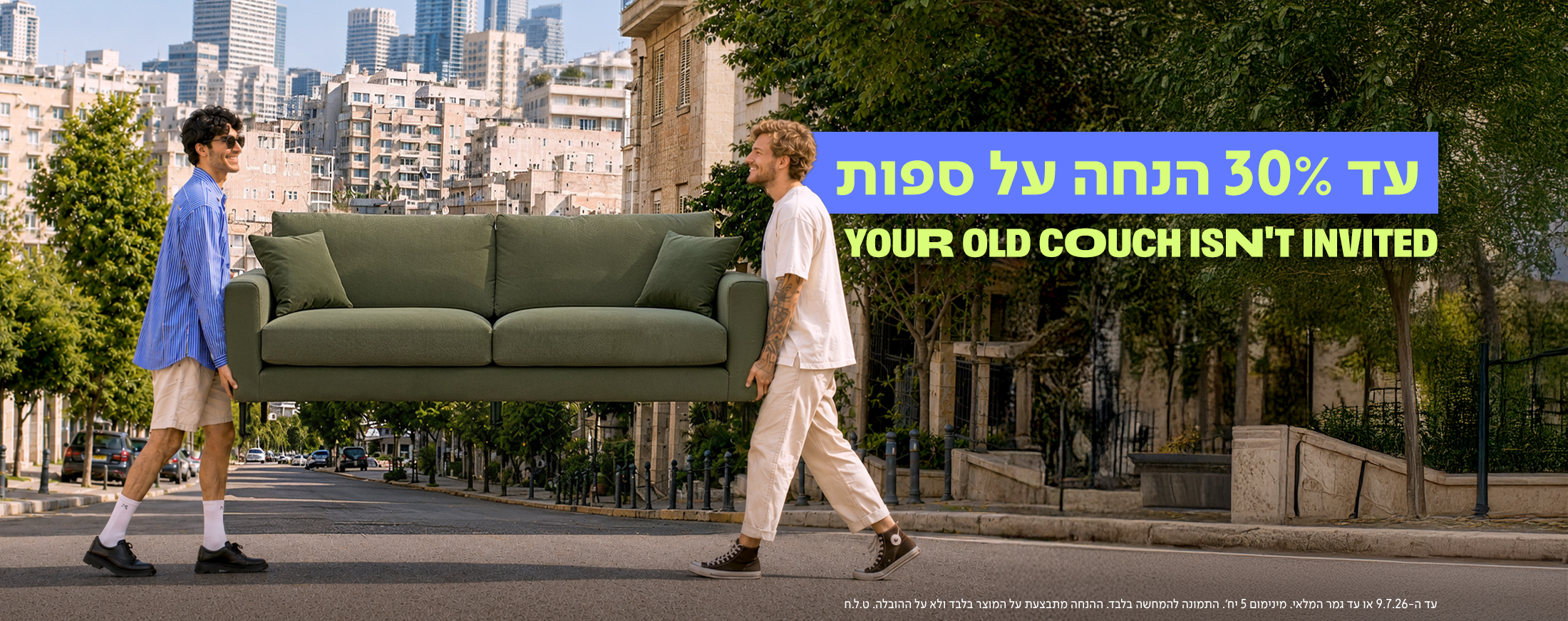 באנר מבצע למעברי דירה של מותג הרהיטים נאפו (NAPO) עם הנחות מיוחדות למעבר דירה, הכולל את הכיתוב 'עד 30% הנחה על ספות' ו-'YOUR OLD COUCH ISN'T INVITED'. במרכז הבאנר מוצגת ספה מעוצבת בגוון ירוק זית הנישאת ברחוב, כהשראה לריהוט הבית החדש.