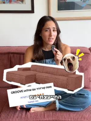 דפי בחרה צבע ורוד לספה שלה איזה צבע אתם הייתם בוחרים? (: