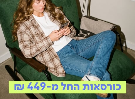 כורסאות החל מ-449 ₪