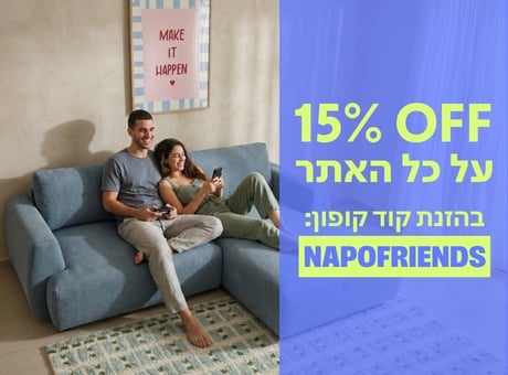 15% הנחה בהזנת קוד קופון NAPOFRIENDS