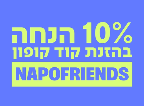 10% הנחה בהזנת קוד קופון NAPOFRIENDS