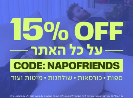 15% הנחה בהזנת קוד קופון NAPOFRIENDS