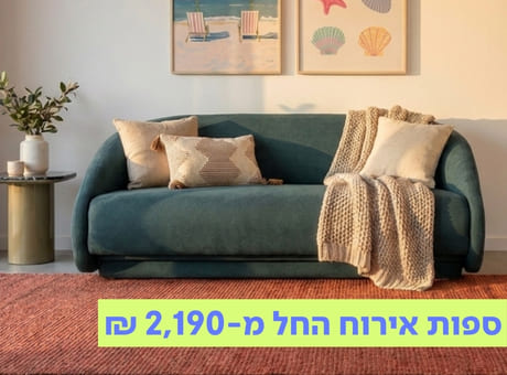 ספות מיטה החל מ-2190 ₪