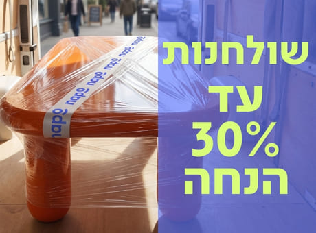 שולחנות עד 30% הנחה!